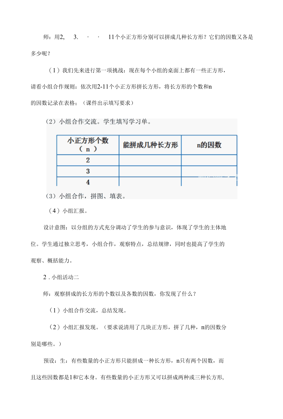 五上课例《找质数》教学设计.docx_第2页