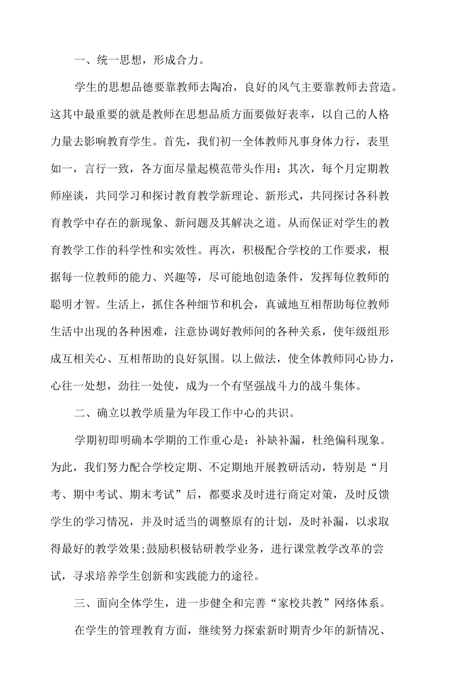 初中教师期末工作总结.docx_第1页