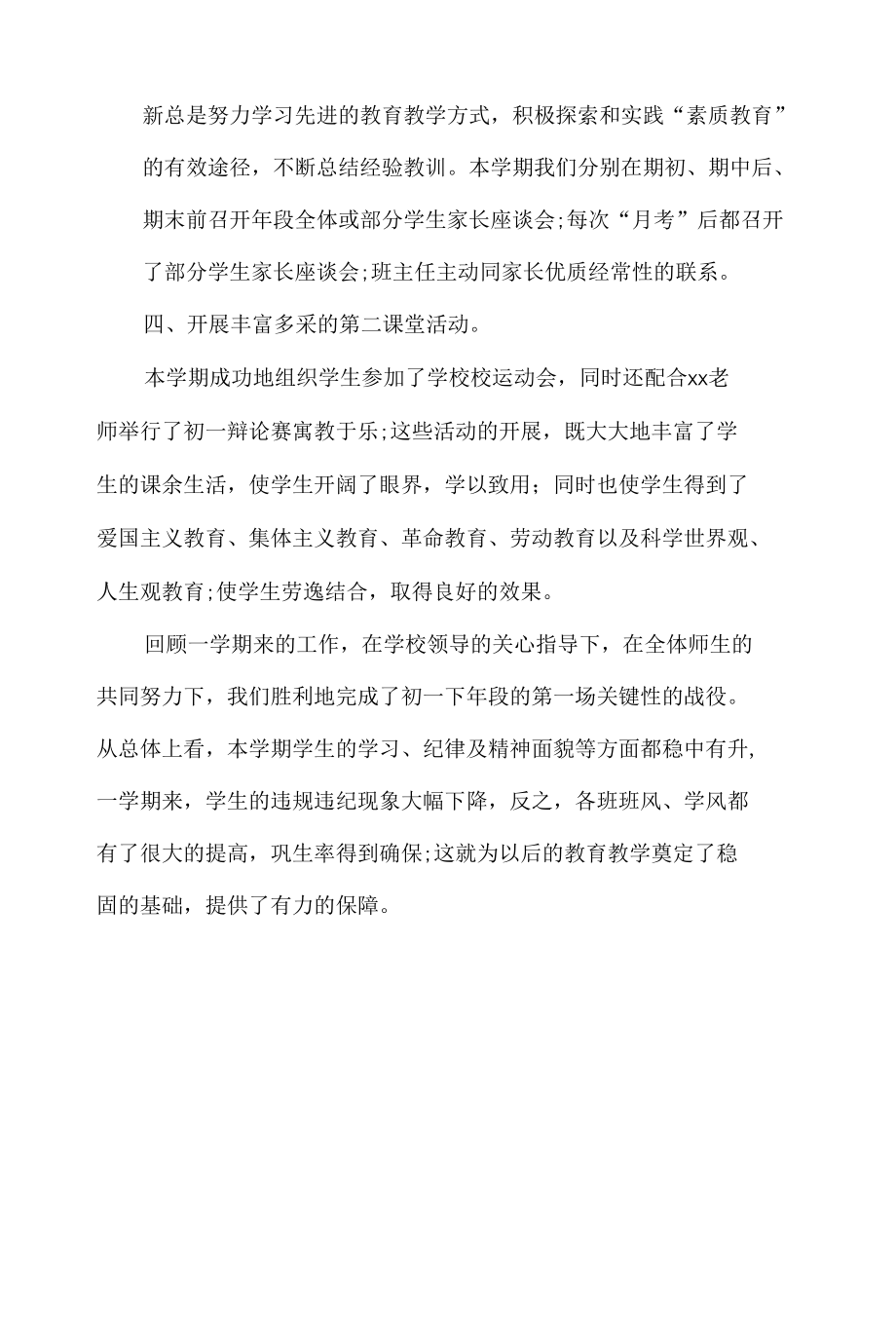 初中教师期末工作总结.docx_第2页