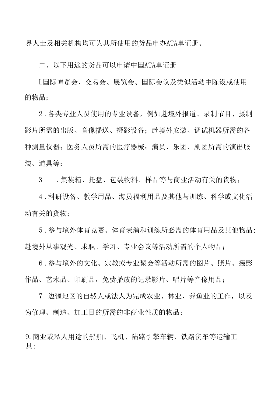 单证员综合辅导：ata单证册详解.docx_第1页