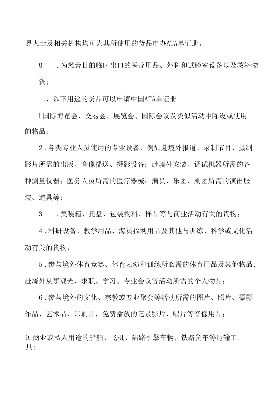 单证员综合辅导：ata单证册详解.docx_第2页