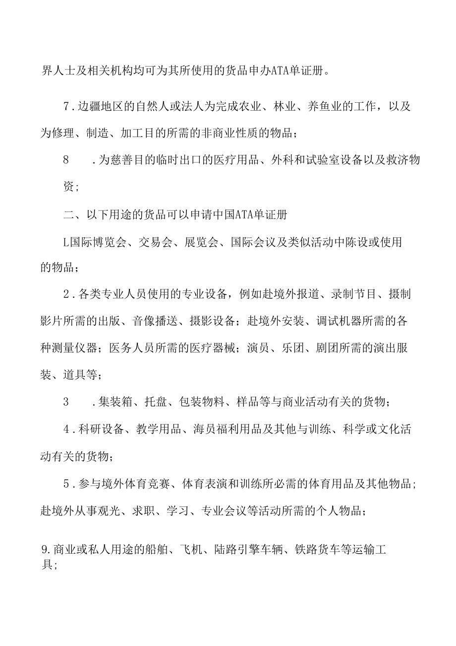 单证员综合辅导：ata单证册详解.docx_第3页