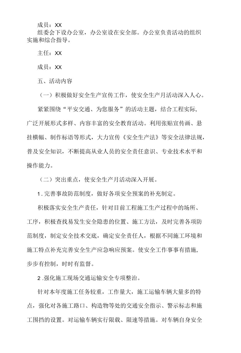 公路安全生产月活动方案.docx_第2页