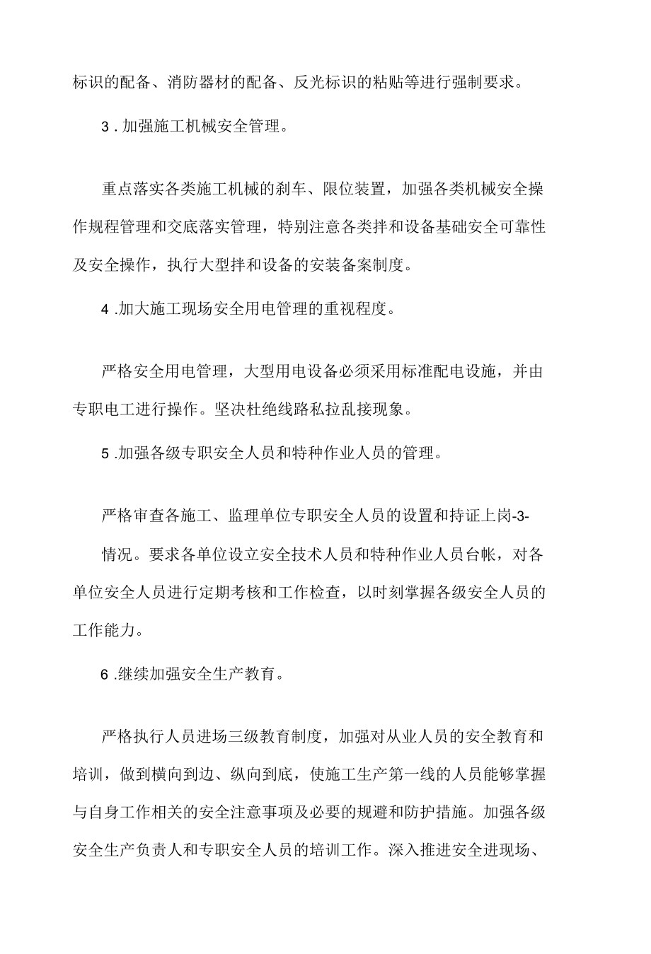 公路安全生产月活动方案.docx_第3页