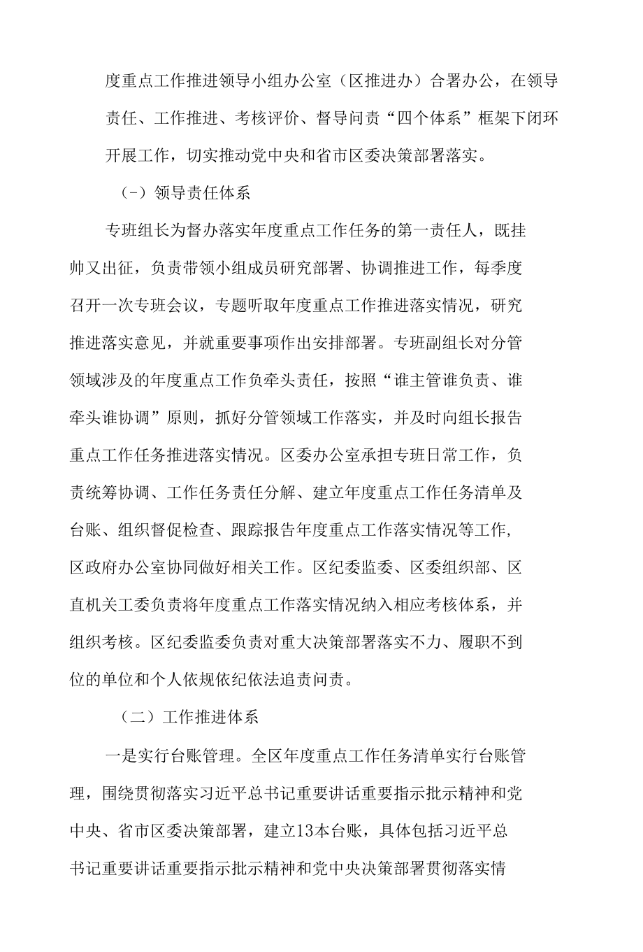 区“能力作风建设年”活动学习型机关创建行动工作质效提升行动不良作风整治行动专项工作方案3篇.docx_第3页