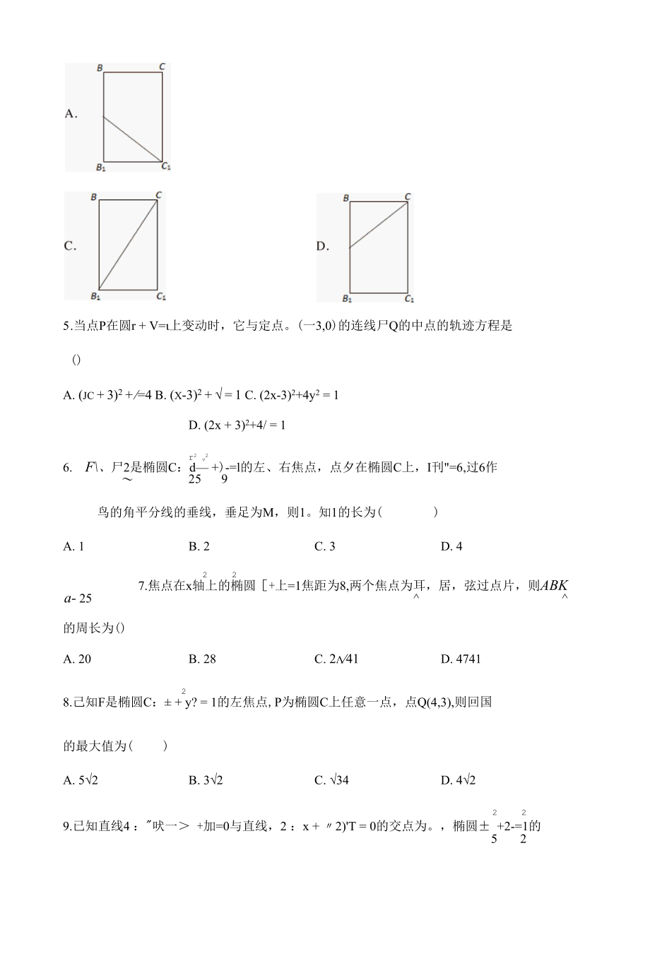 圆锥曲线单选题专项训练含详解.docx_第2页