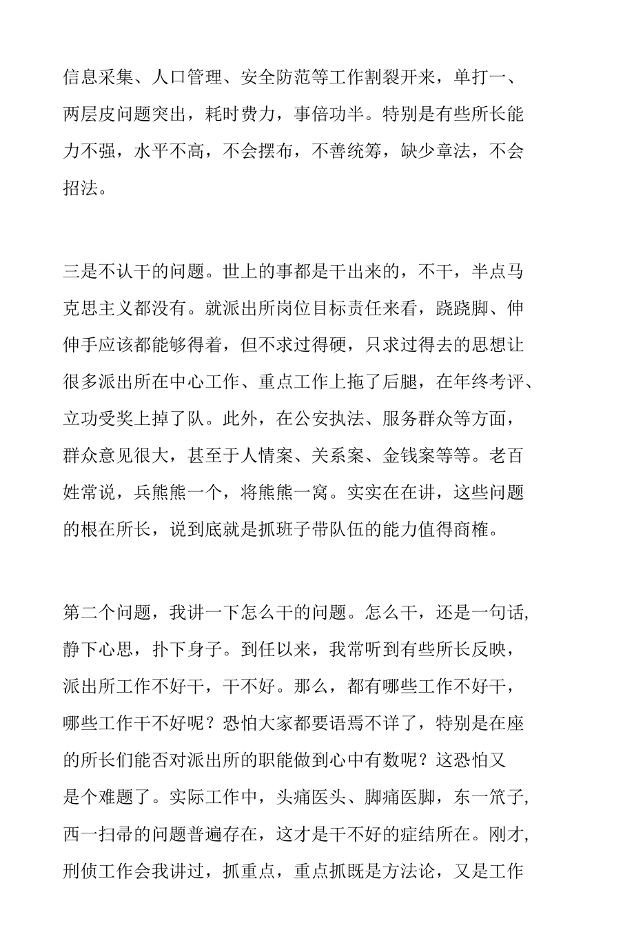 在基层派出所作风整顿工作会议上的讲话.docx_第3页