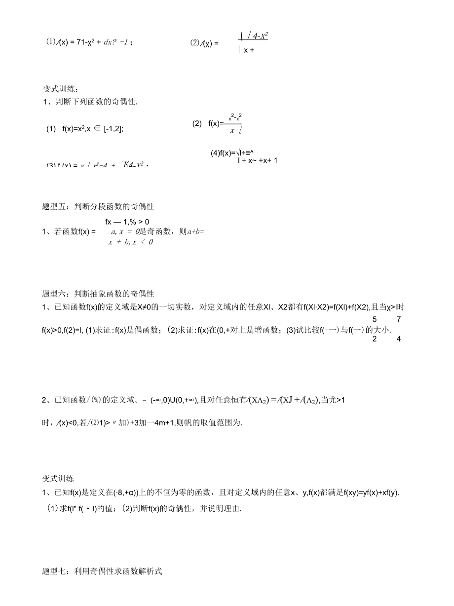 函数的奇偶性题型归纳含详解.docx_第3页