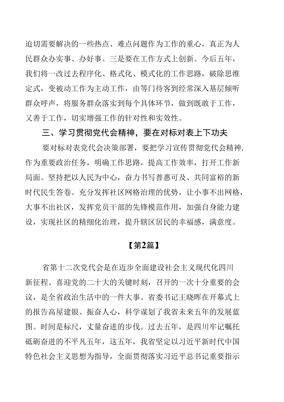 四川省第十二次党代会精神学习研讨心得发言【12篇】.docx_第3页