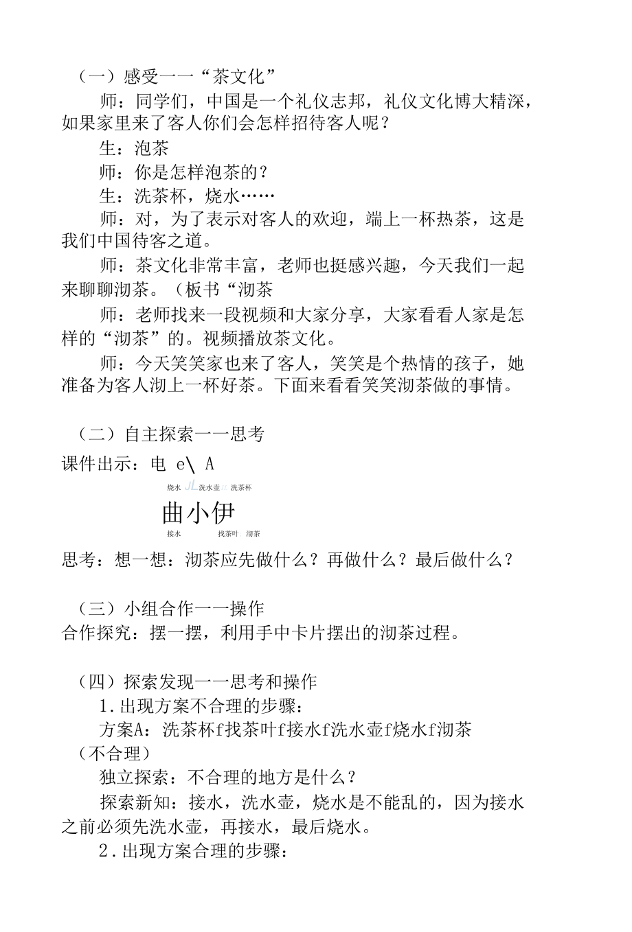 北师大版教材四年级下册《优化》教学设计.docx_第2页