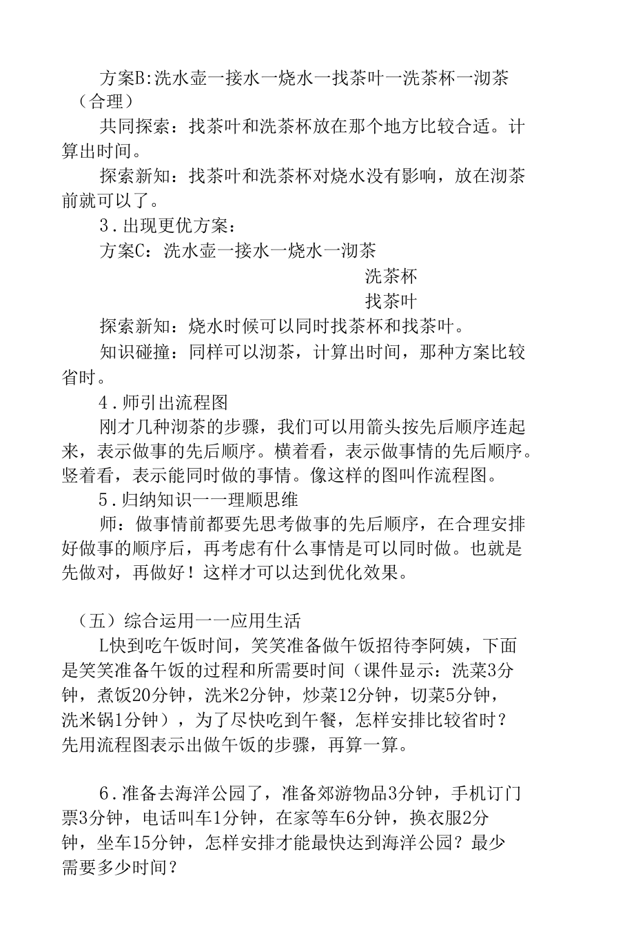 北师大版教材四年级下册《优化》教学设计.docx_第3页