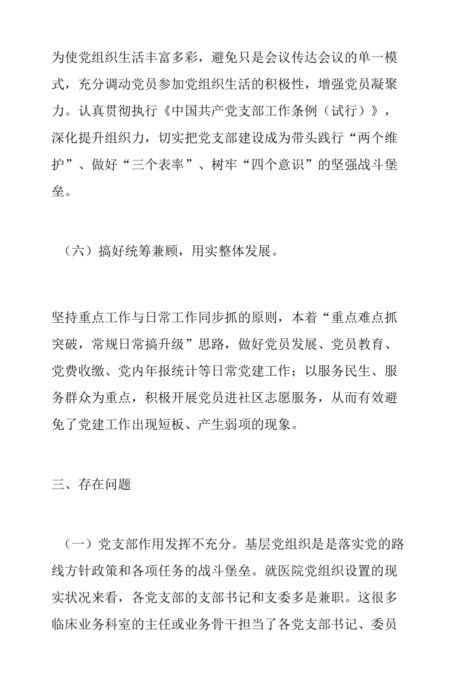 关于做好公立医院综合改革工作的报告.docx_第1页