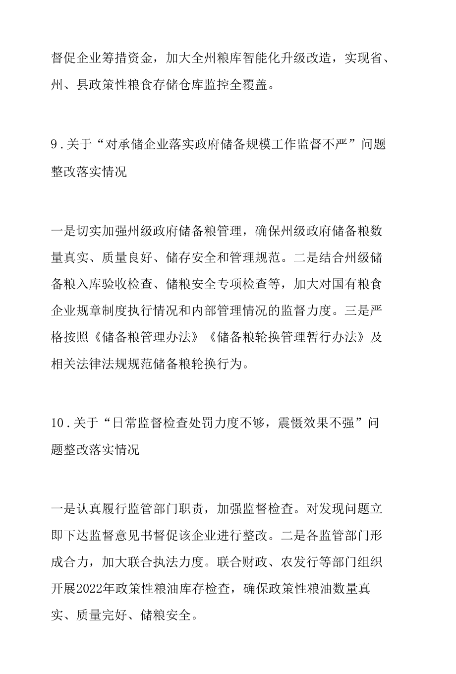 关于整改落实州委第一巡察组开展涉粮问题专项巡察反馈意见的情况报告.docx_第1页