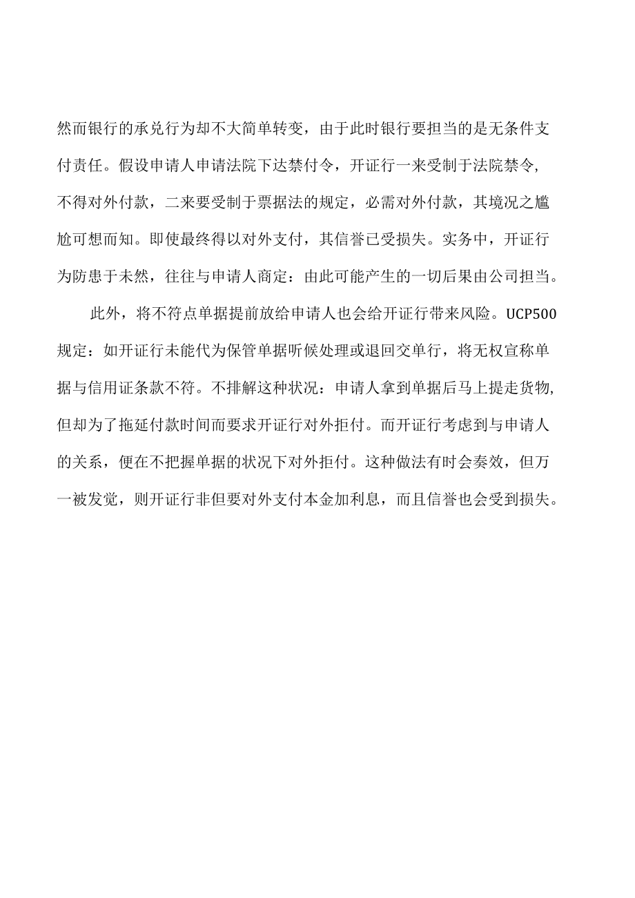 单证员考试辅导：开证行对不符点的处理方法.docx_第1页