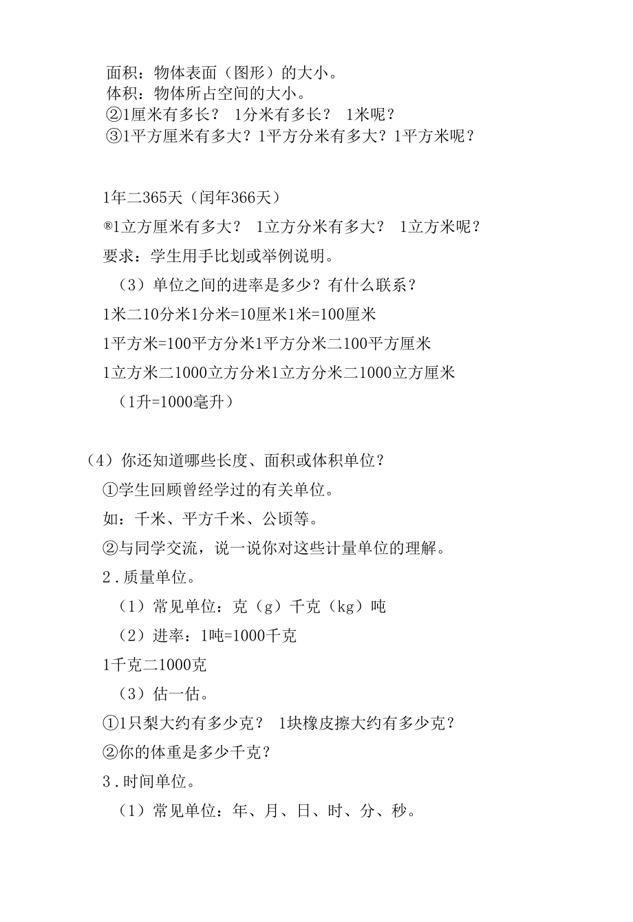 复习内容：常见的量 教案优质公开课获奖教案教学设计(人教新课标六年级下册).docx_第3页