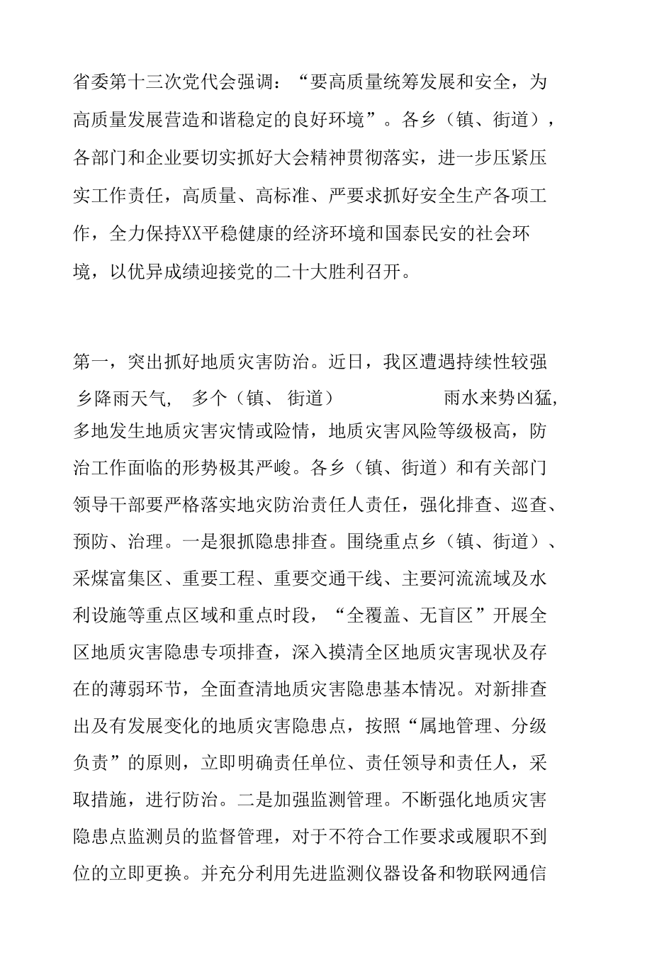 在全区安全生产工作会议上的讲话.docx_第2页