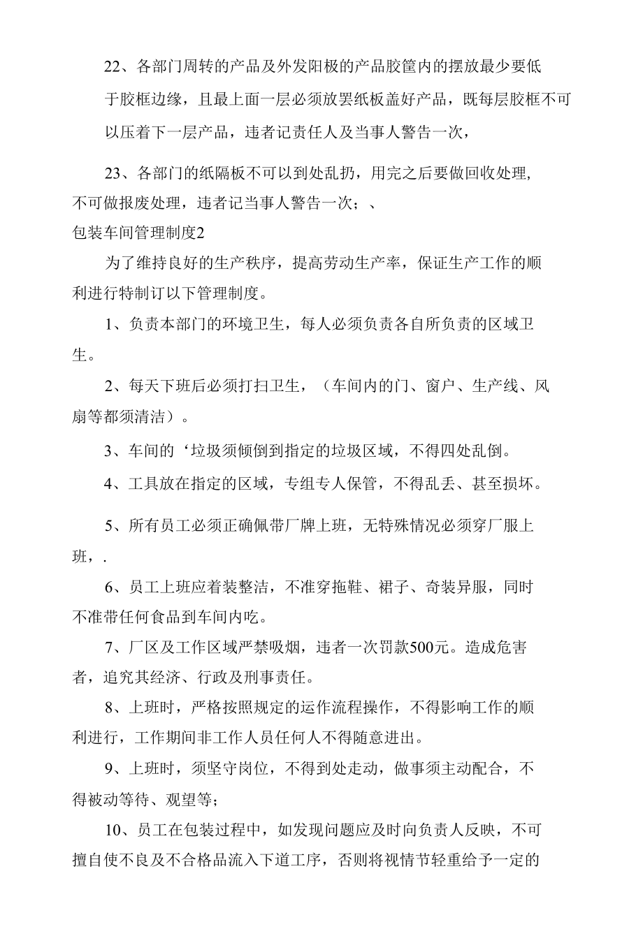 包装车间管理管理制度考核办法细则参考范例最新3篇.docx_第3页