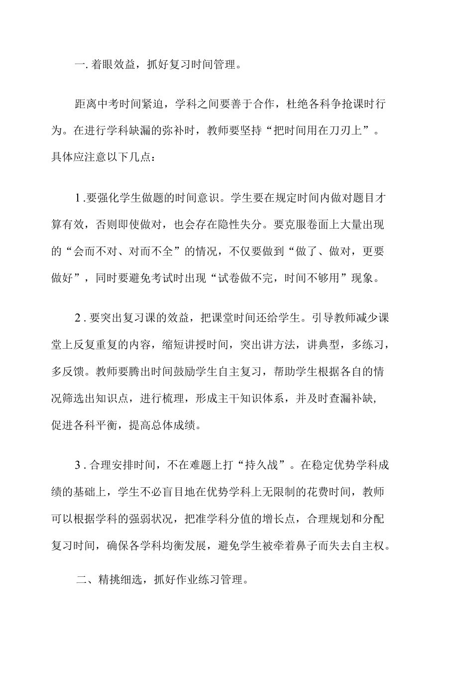 初三毕业班后期教学管理建议.docx_第1页