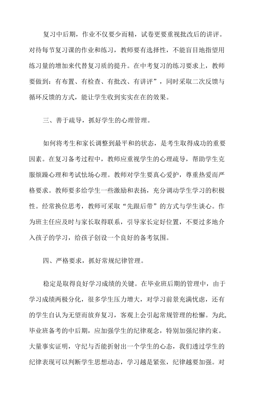 初三毕业班后期教学管理建议.docx_第2页