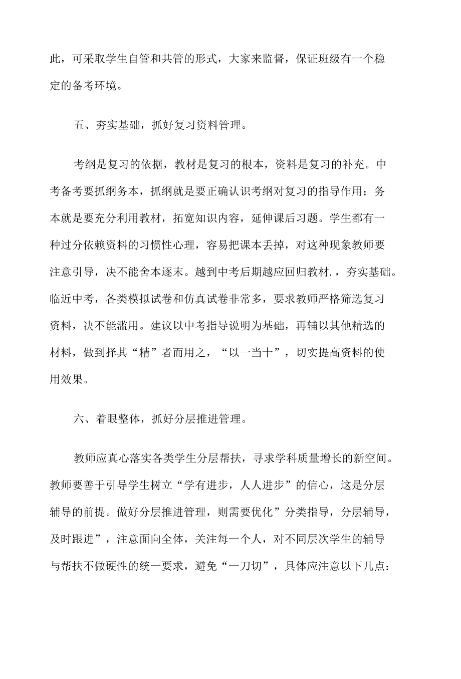 初三毕业班后期教学管理建议.docx_第3页