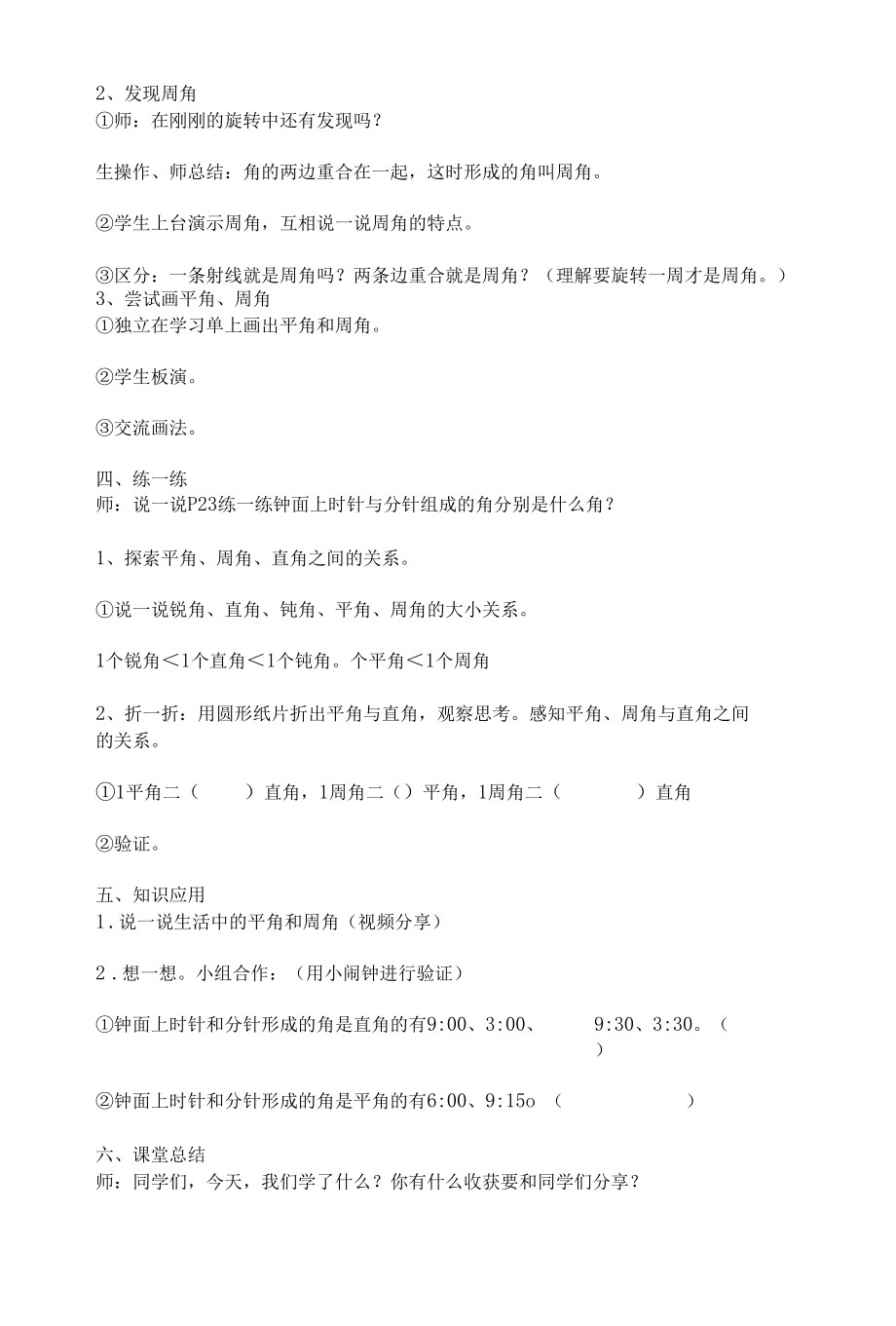 四年级《旋转与角》教学设计含教学反思.docx_第1页