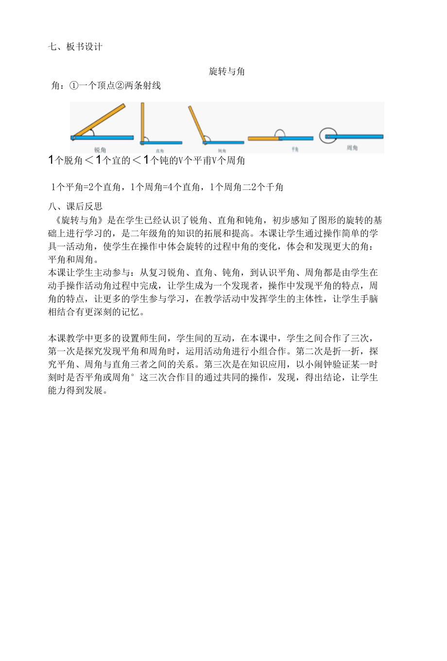 四年级《旋转与角》教学设计含教学反思.docx_第2页