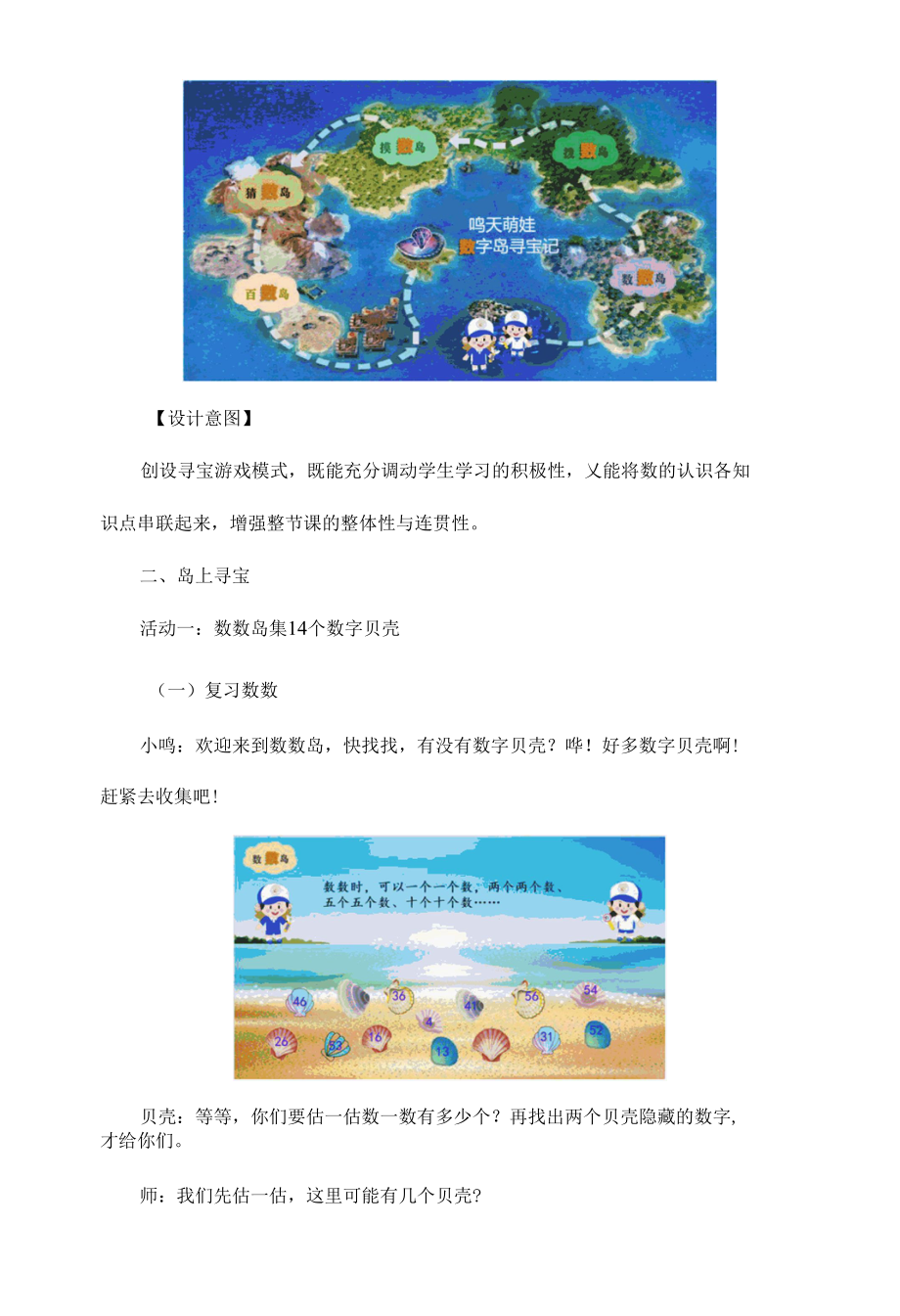 北师大一年级下册《数的认识复习课》教学设计.docx_第2页