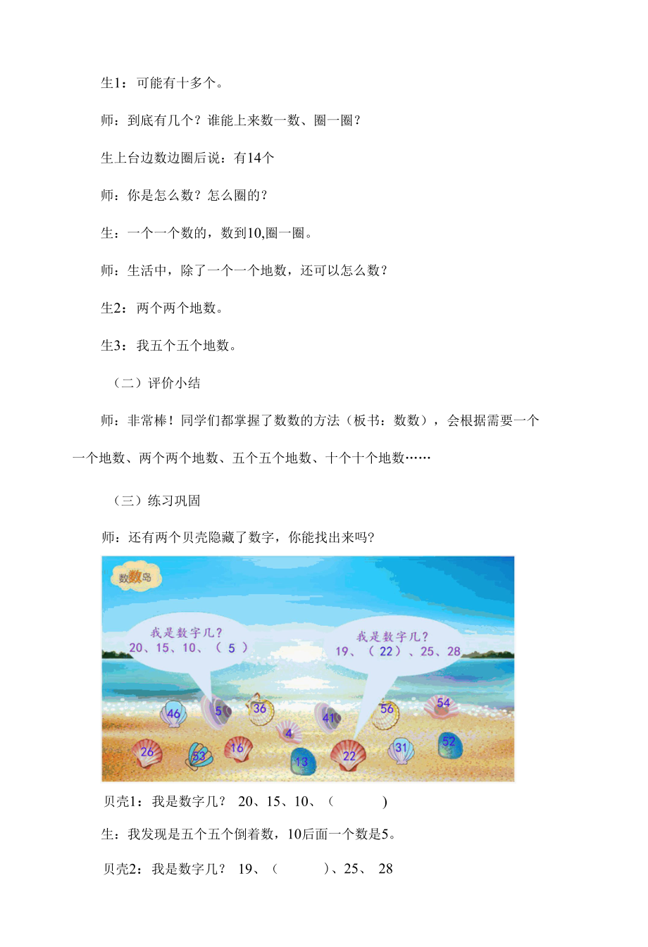 北师大一年级下册《数的认识复习课》教学设计.docx_第3页