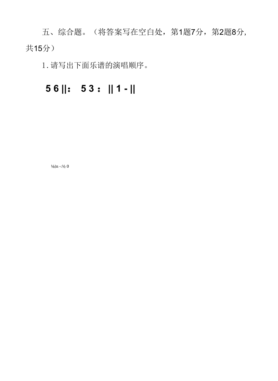 人教版2021--2022学年度第二学期三年级音乐下册期末测试卷及答案(含两套题）.docx_第3页