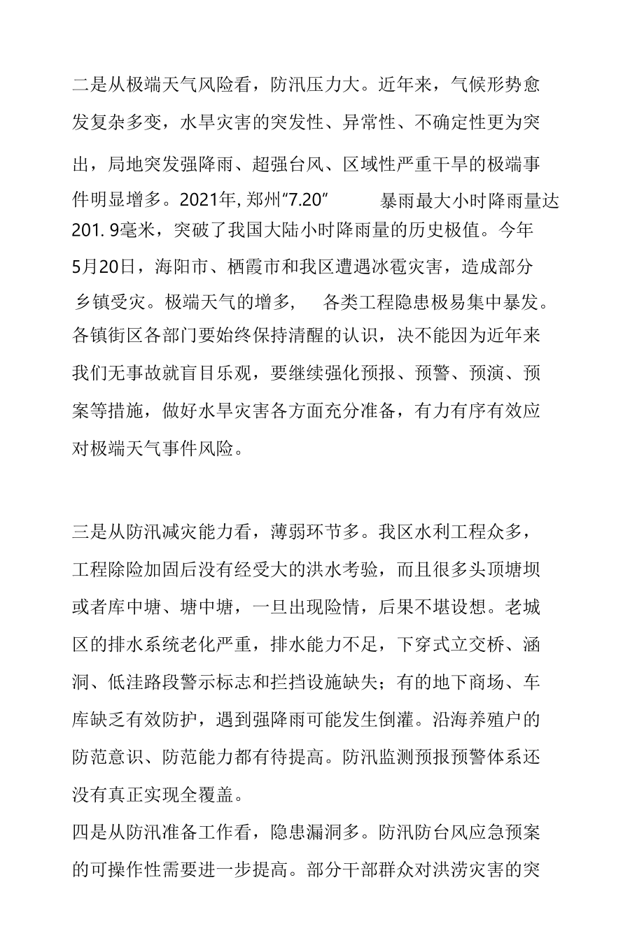 在全区防汛抗旱工作视频会议上的讲话.docx_第2页