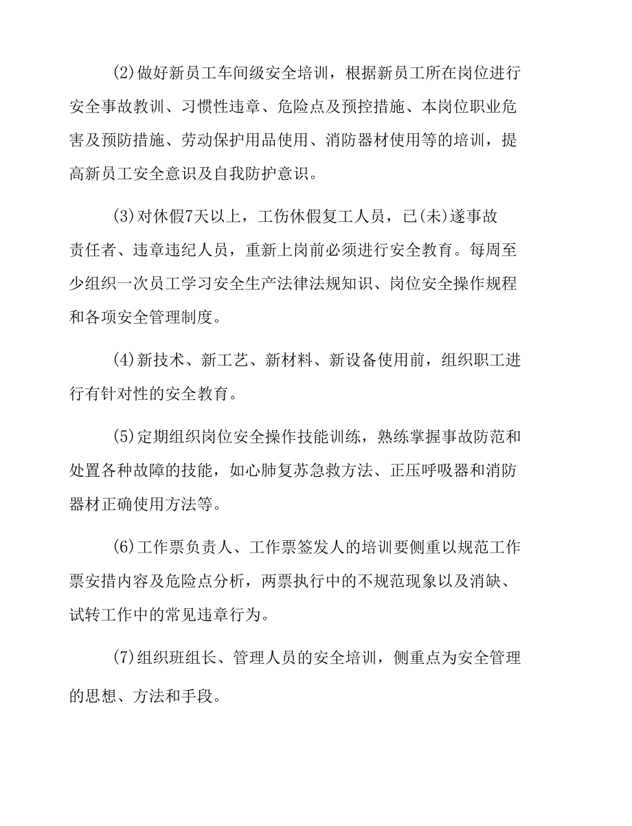 企业安全文化活动方案.docx_第3页