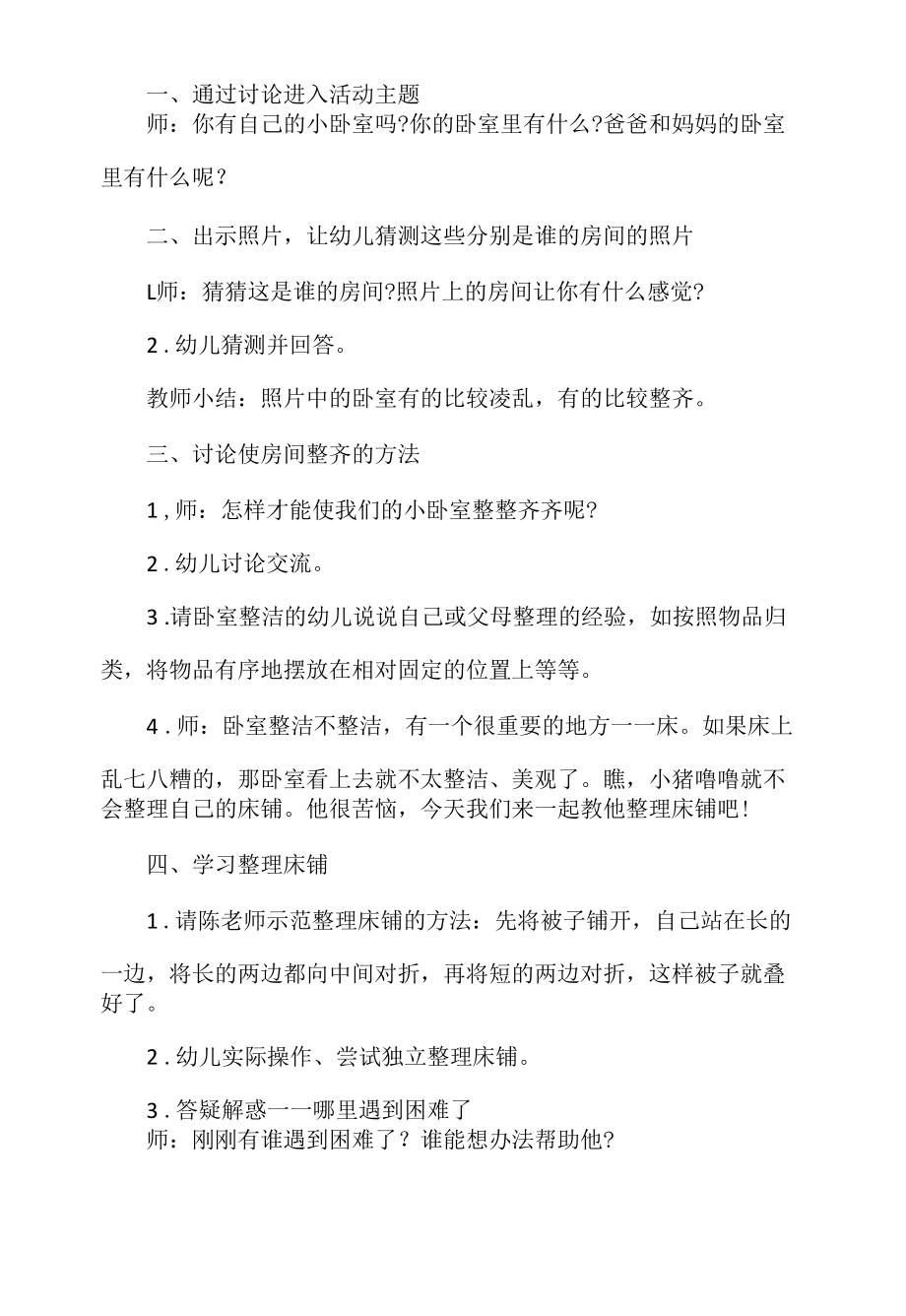 大班社会活动：整理卧室我能行.docx_第1页