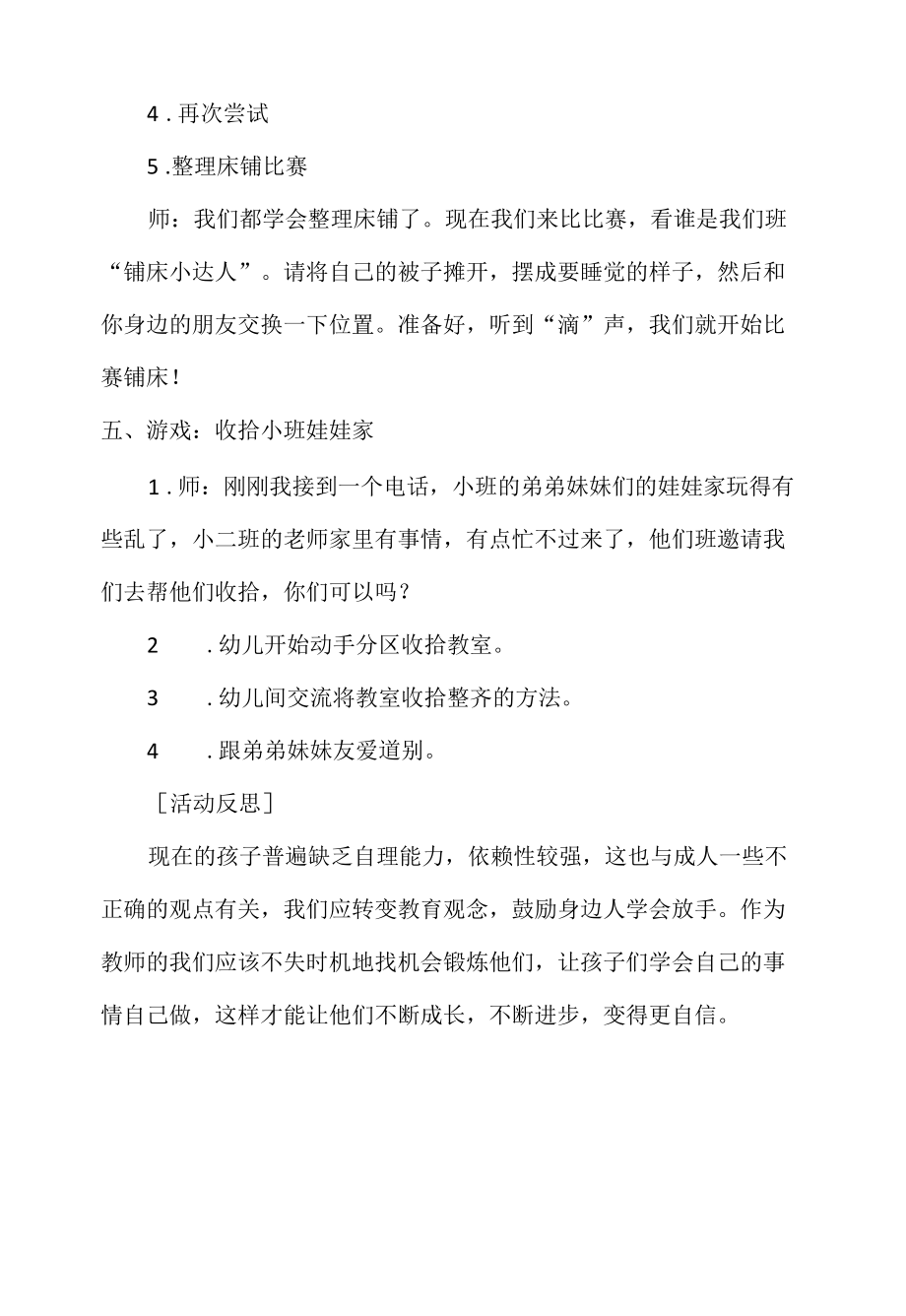 大班社会活动：整理卧室我能行.docx_第2页