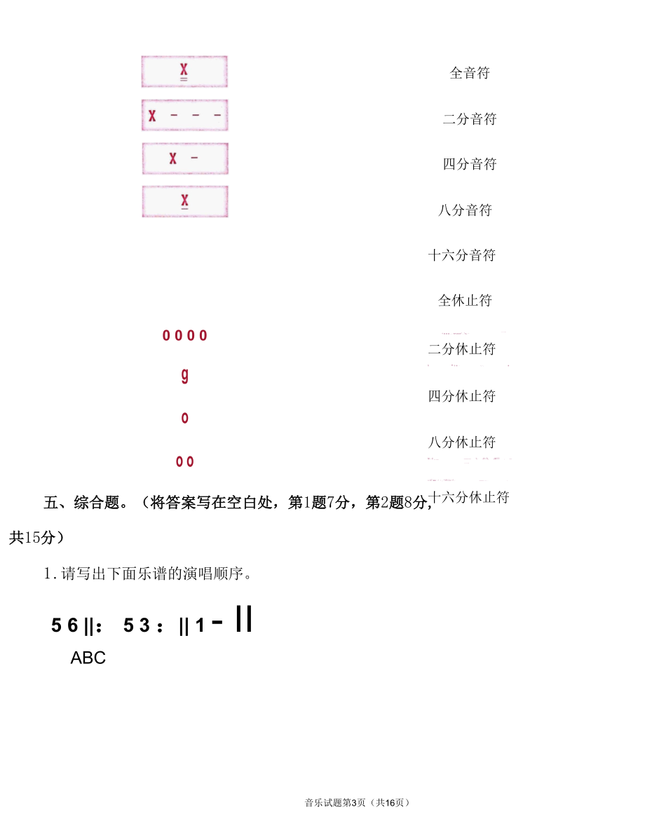 人教版2021--2022学年度第二学期三年级音乐下册期末测试卷及答案(含四套题）.docx_第1页