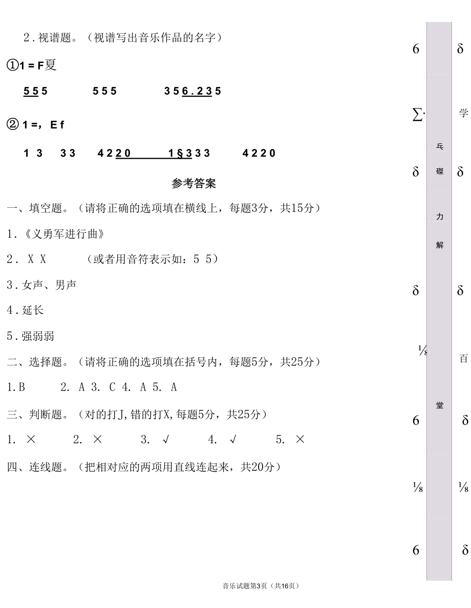 人教版2021--2022学年度第二学期三年级音乐下册期末测试卷及答案(含四套题）.docx_第2页