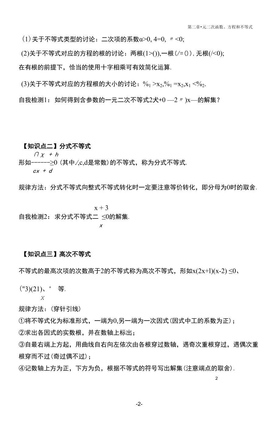 二次函数与一元二次方程、不等式导学案.docx_第2页