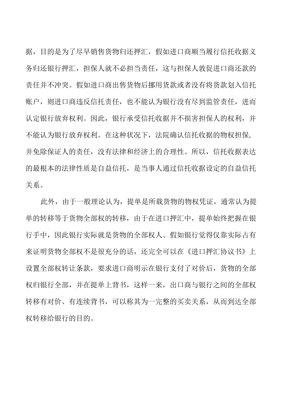 单证员考试综合辅导：对进口押汇中风险防范的建议.docx_第2页