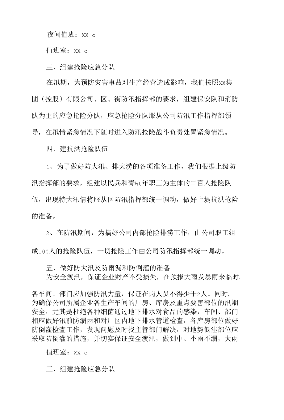 公司防汛应急预案.docx_第2页