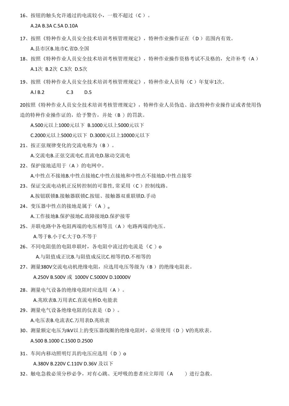 低压电工大赛理论复习题.docx_第2页