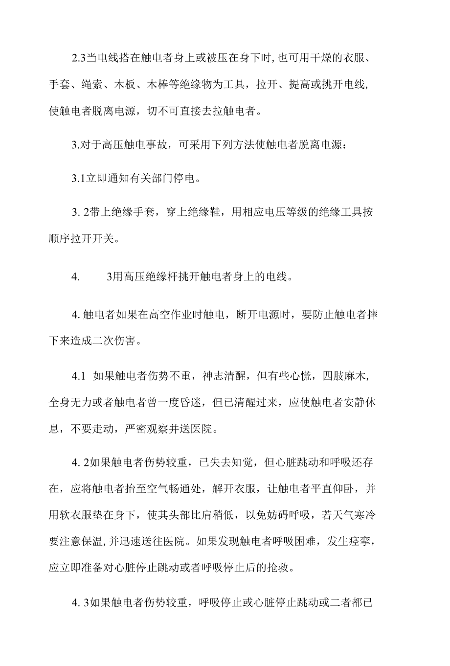 公司触电事故应急安全预案.docx_第3页