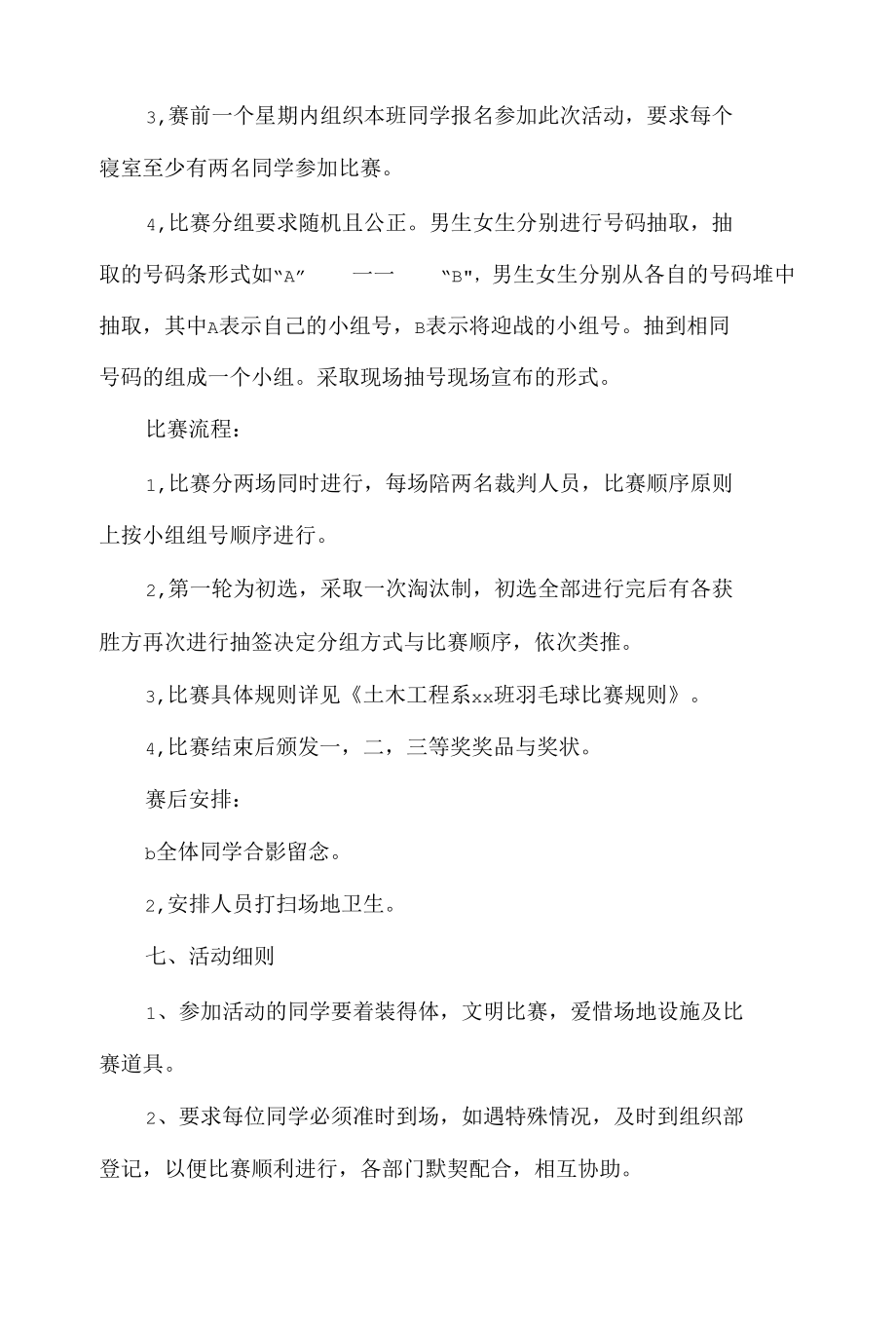 大学生羽毛球比赛策划书.docx_第2页