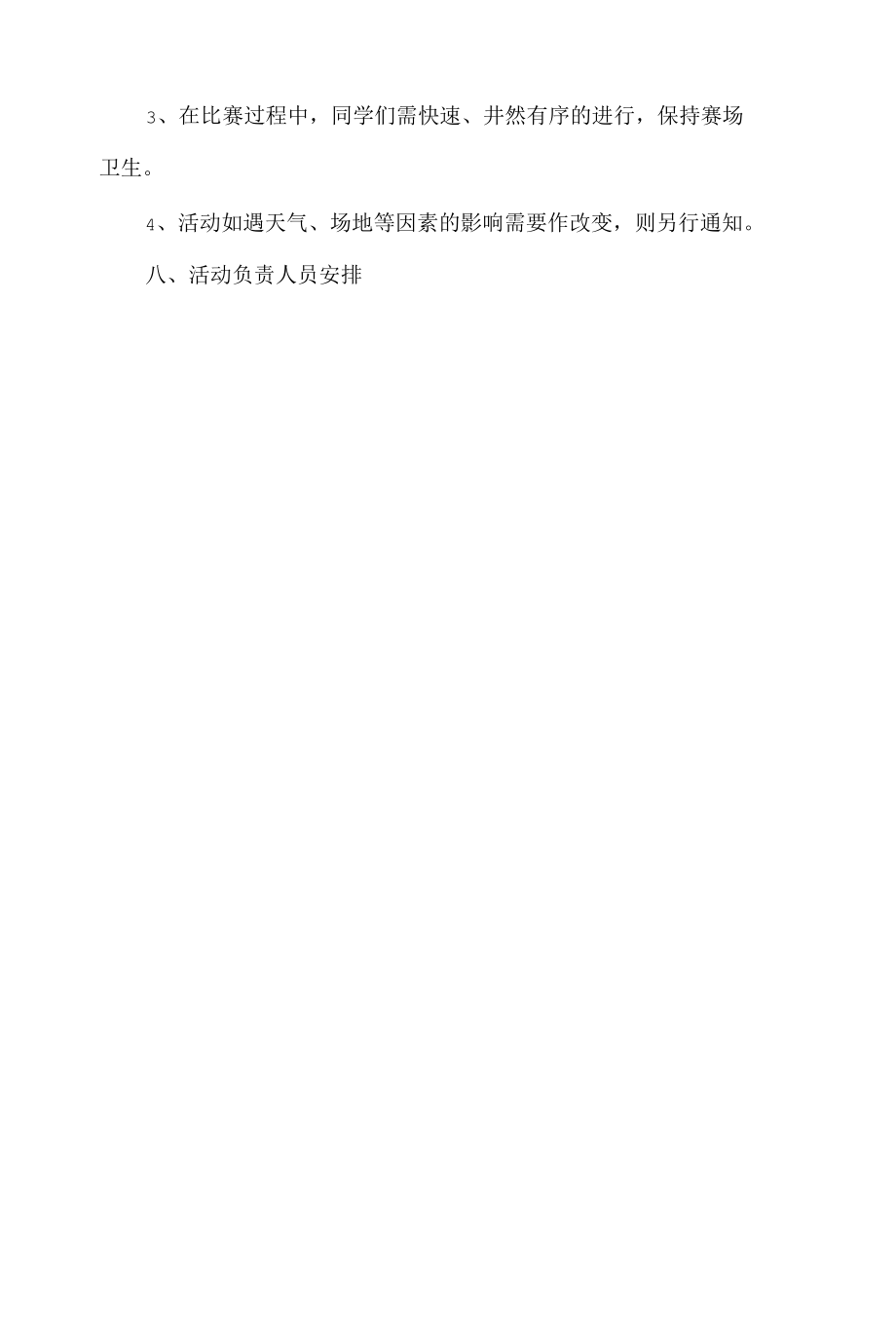 大学生羽毛球比赛策划书.docx_第3页