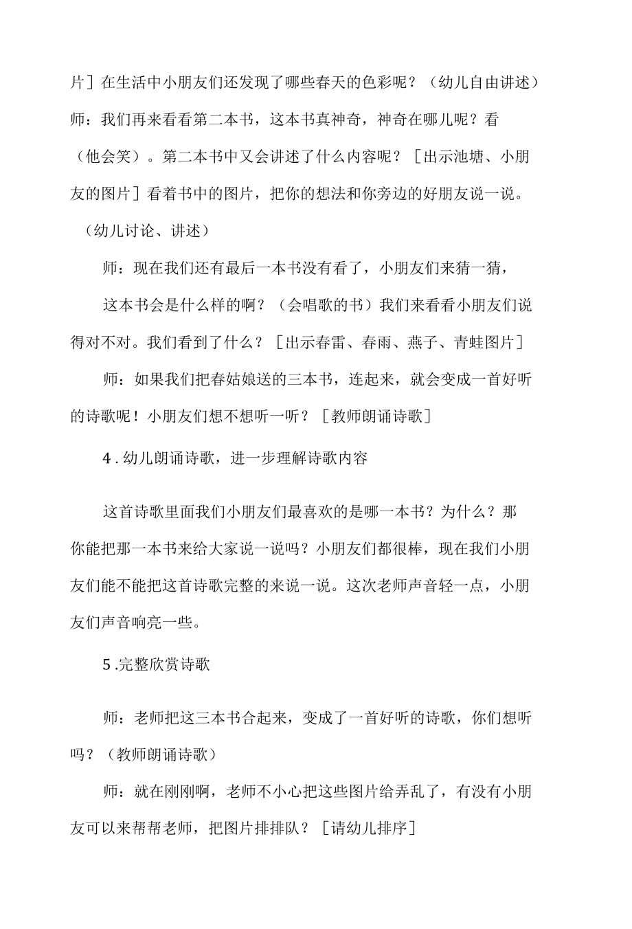 大班语言活动 诗歌：春天.docx_第2页