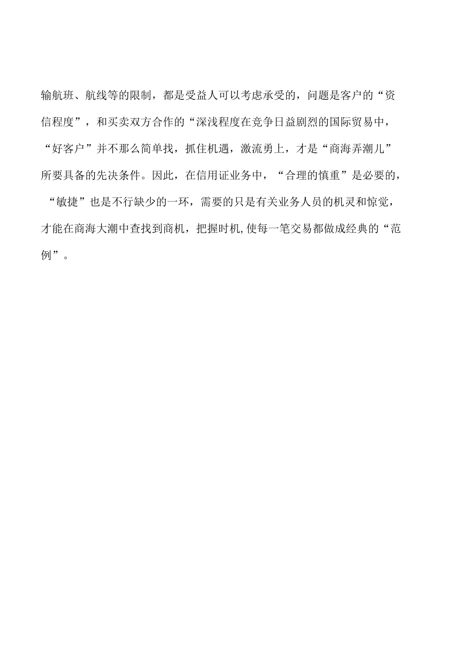 单证员考试辅导：信用证软条款分析.docx_第3页