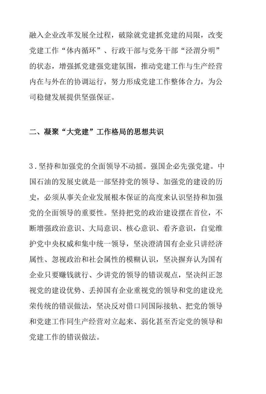 关于构建“大党建”工作格局的指导意见.docx_第2页