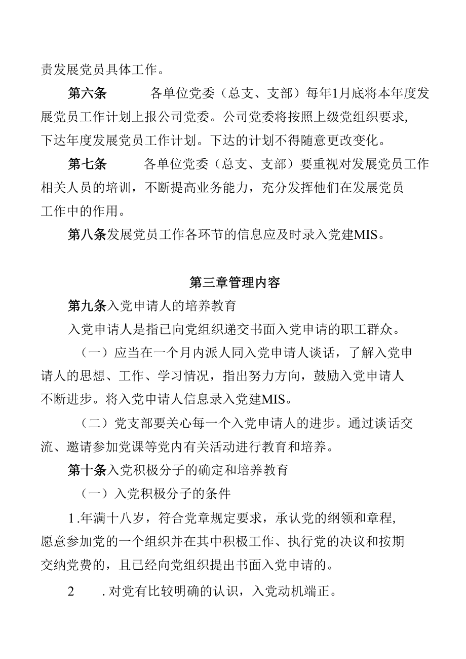 公司发展党员工作管理办法.docx_第2页