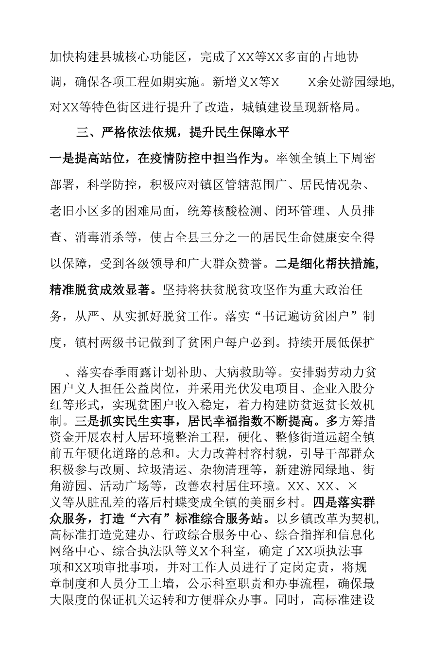 优秀党务工作者先进事迹.docx_第3页