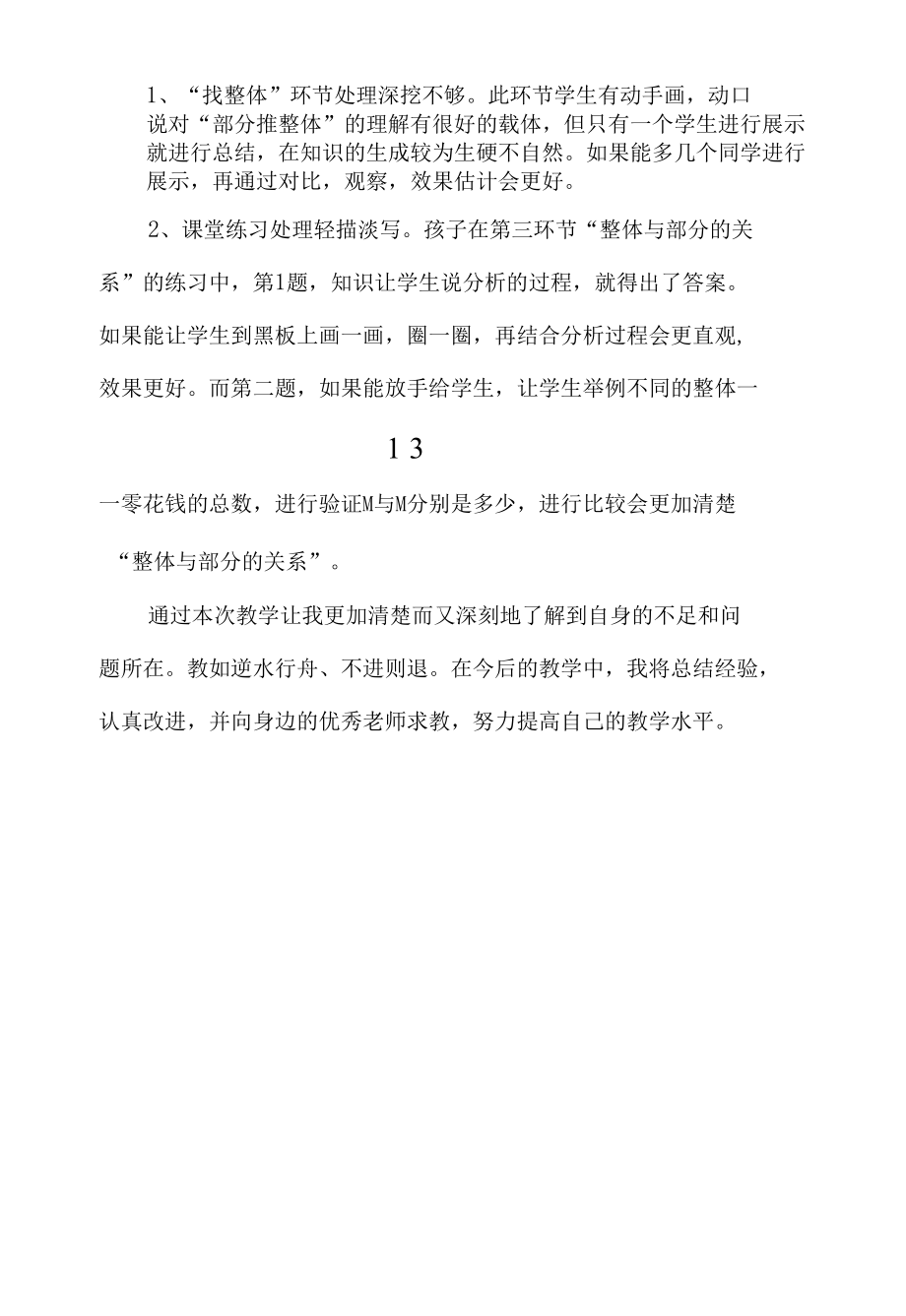 北师大版五年级上册《分数的再认识（一）》教学反思.docx_第2页