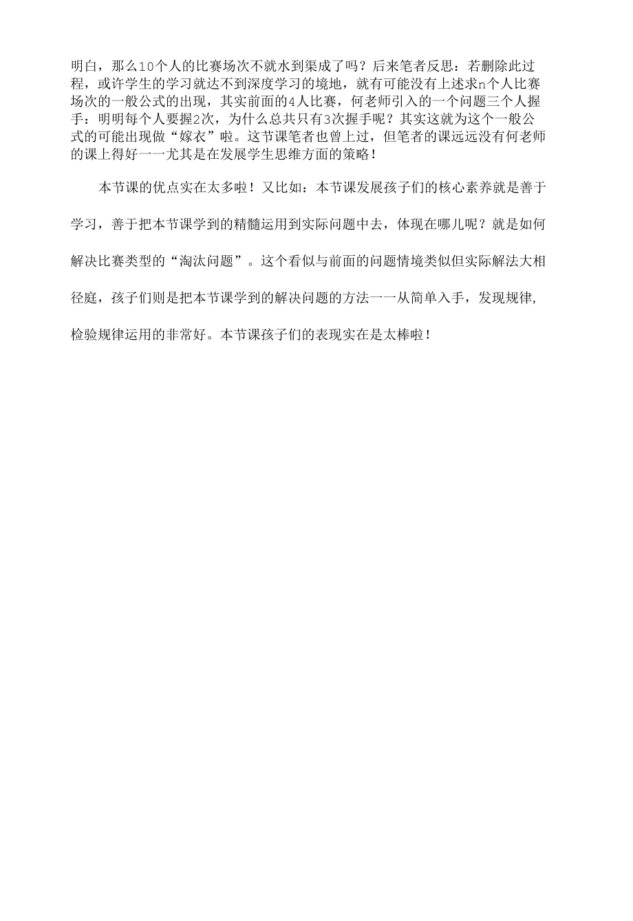 六年级《比赛场次》评课稿.docx_第2页