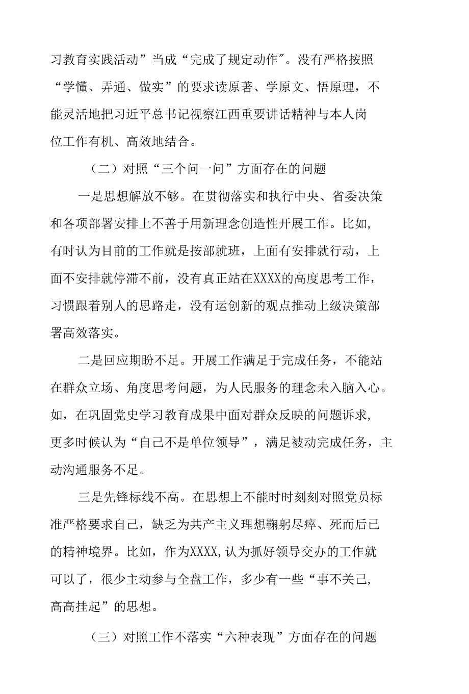 党员学习打造模范机关、狠抓工作落实生活会对照检查材料—个人检查材料五篇合集.docx_第2页